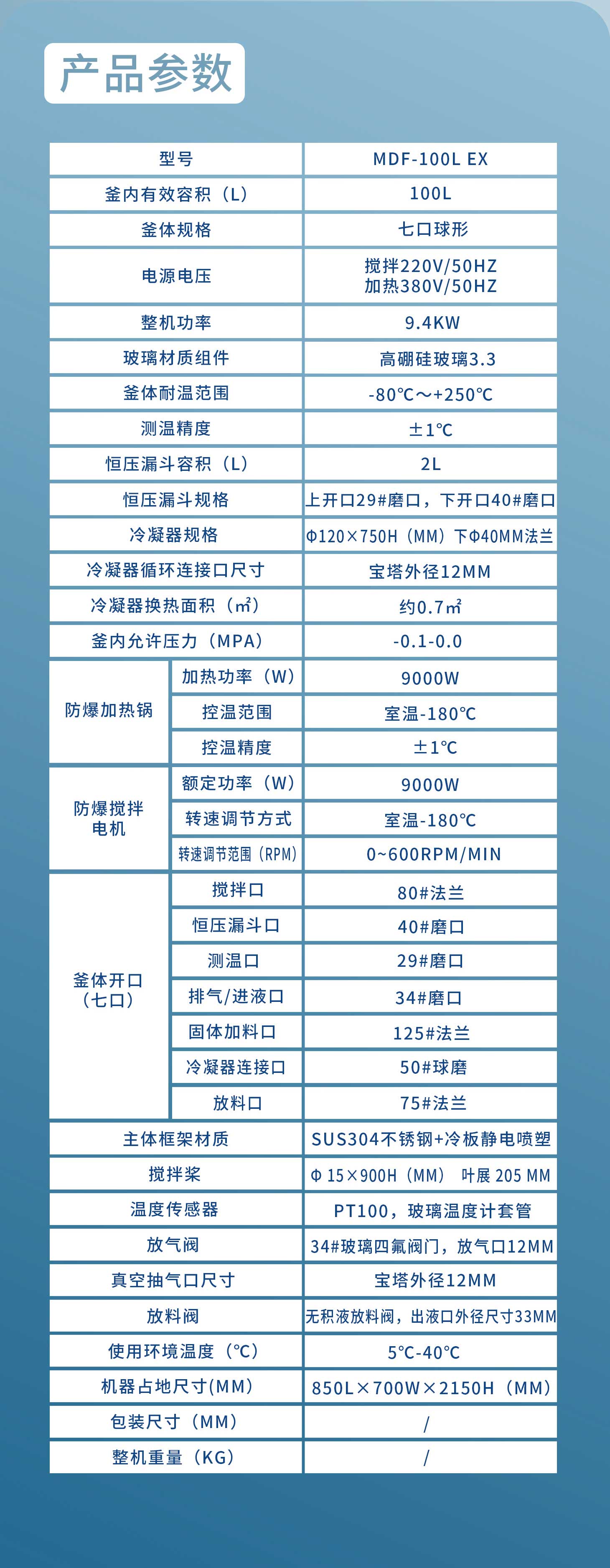 MDF系列防爆單層玻璃反應釜(Ex)